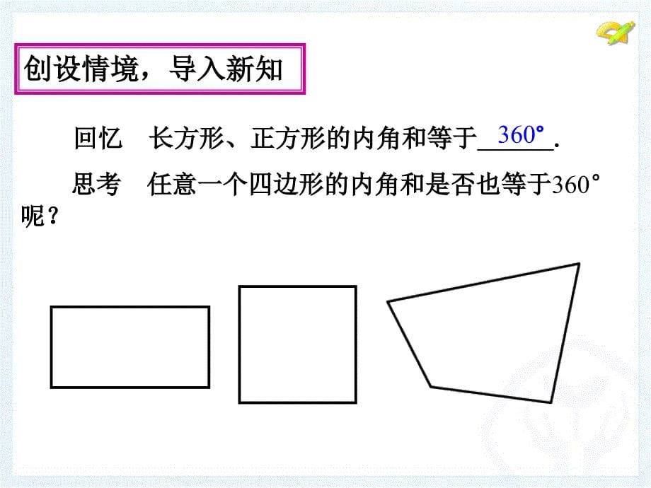 11.3.2多边形及其内角和_第5页