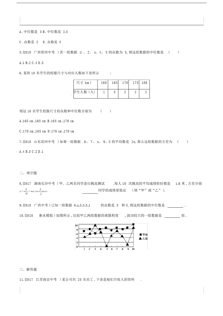 20XX版河北省中考一轮复习《课题36：数据的分析》同步练习含答案.doc_第2页