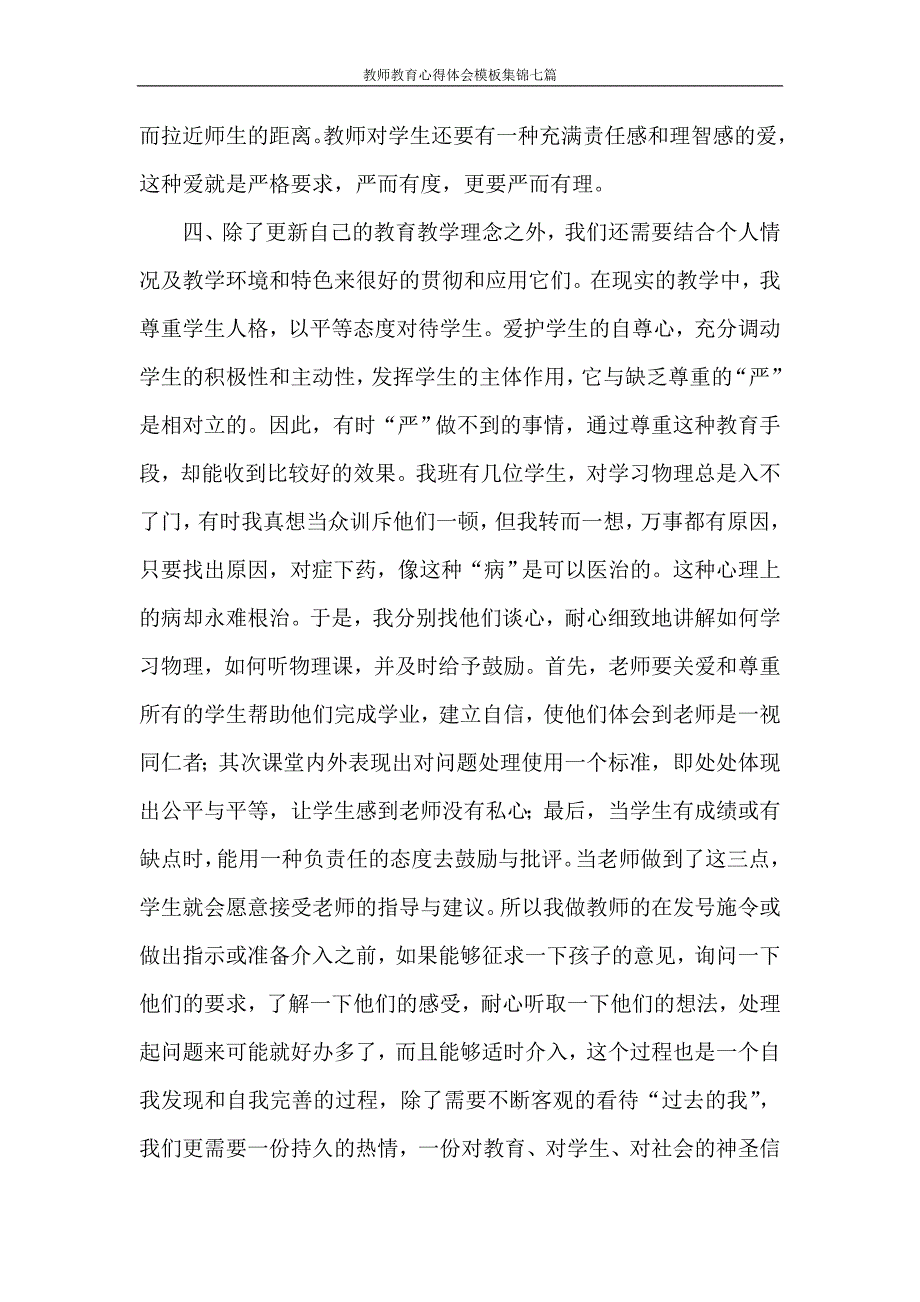 心得体会 教师教育心得体会模板集锦七篇_第3页