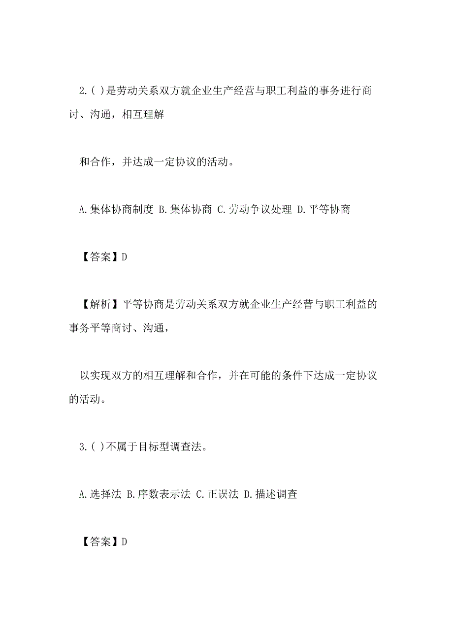 2018年三级人力资源管理师考试试题及答案九_第2页