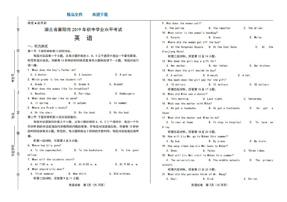 2021年湖北省襄阳市中考英语试卷_第1页