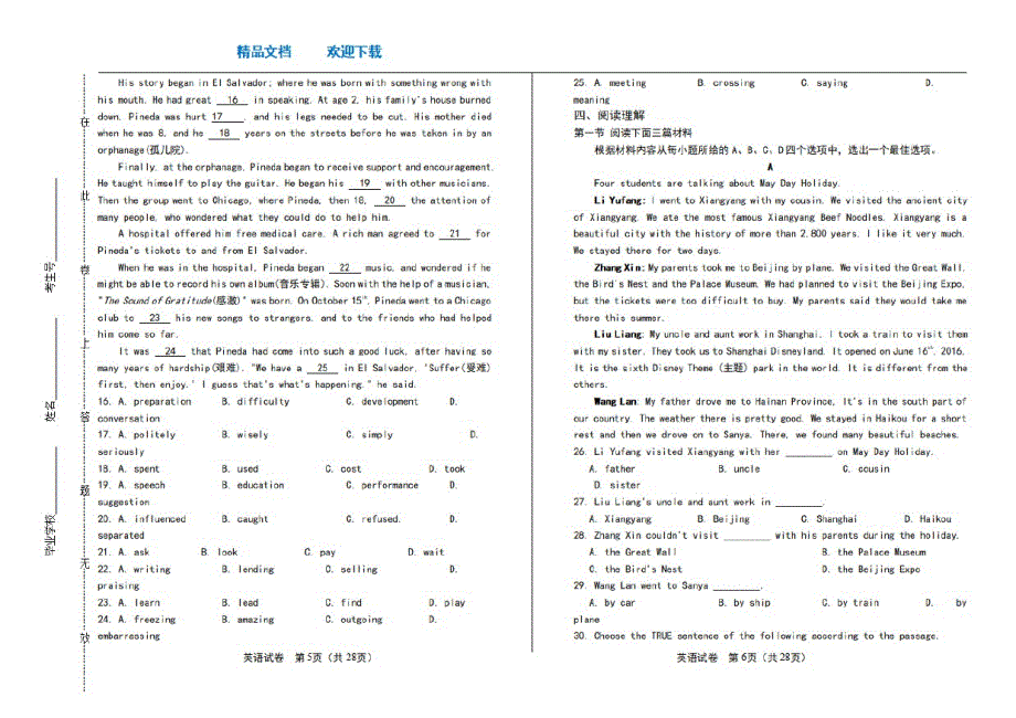 2021年湖北省襄阳市中考英语试卷_第3页