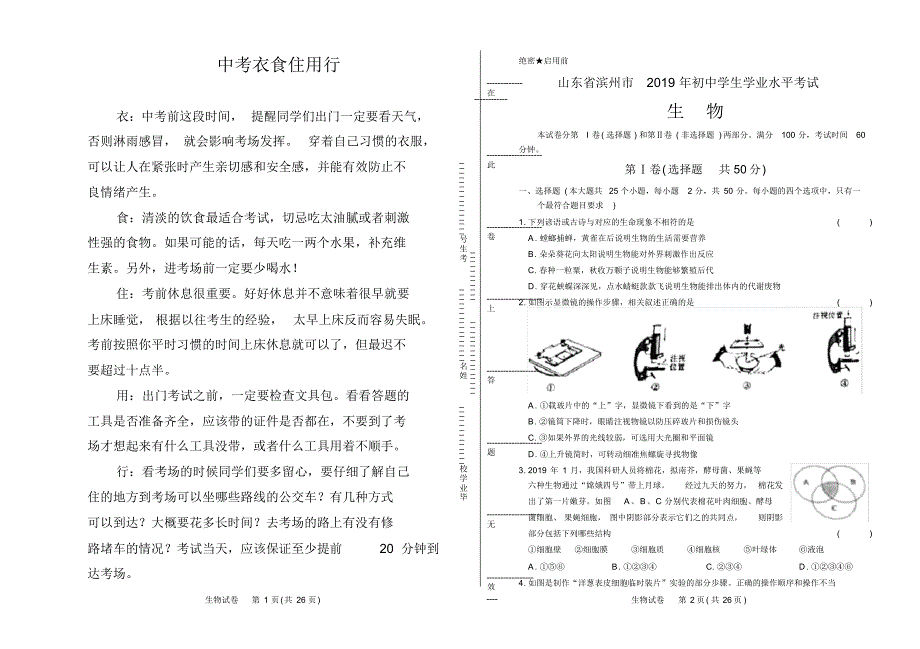 2021年山东省滨州中考生物试卷_第1页