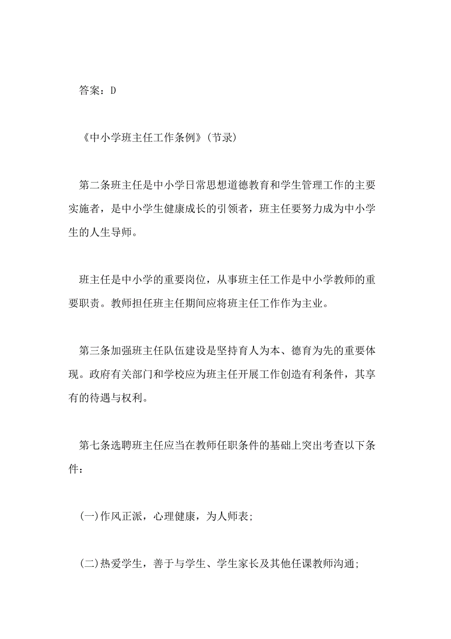 2020中学教师资格证《综合素质》高频考点 教师职业道德规范_第4页