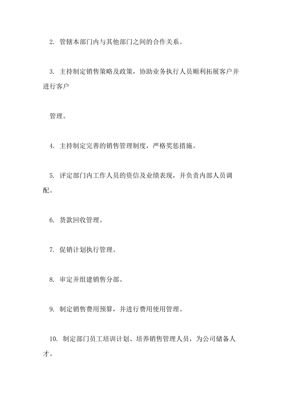 【】销售年终总结2020_第2页