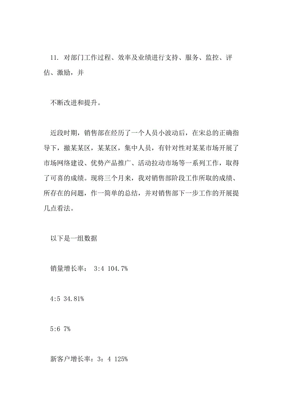 【】销售年终总结2020_第3页