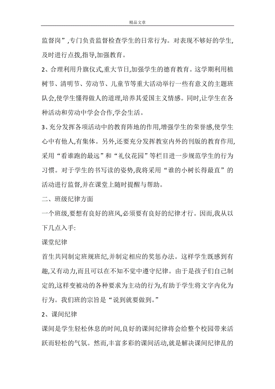 【实用】班主任工作计划范文10篇_第3页