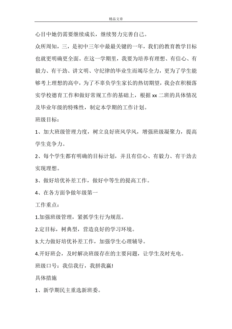 【必备】班主任工作计划模板汇编8篇_第4页