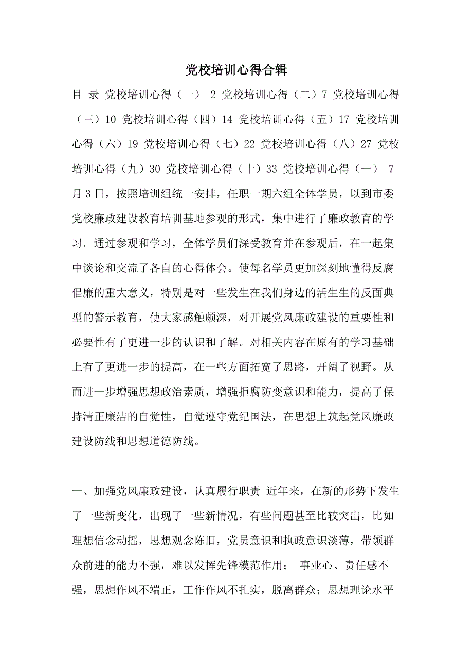 党校培训心得合辑_第1页