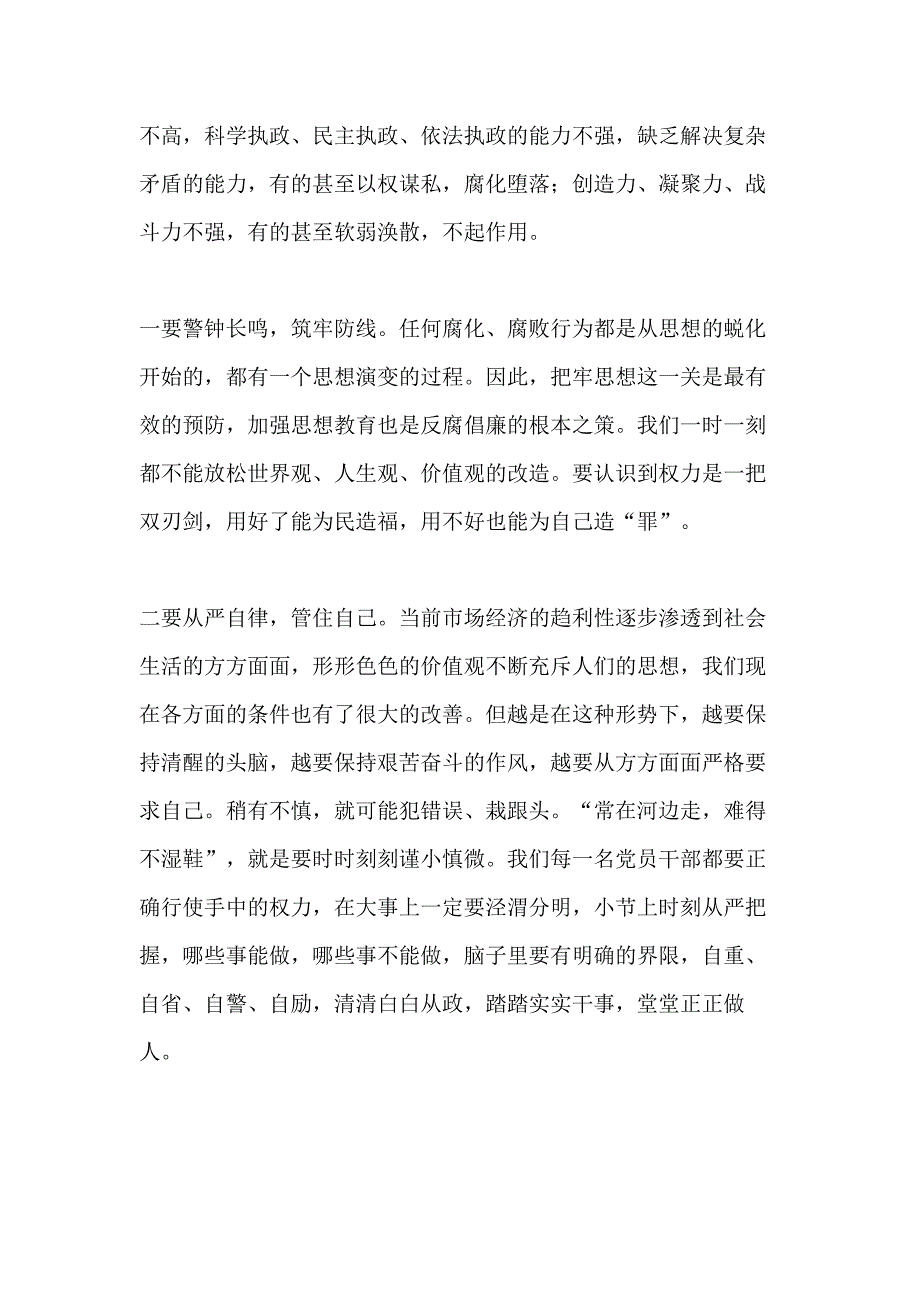 党校培训心得合辑_第2页