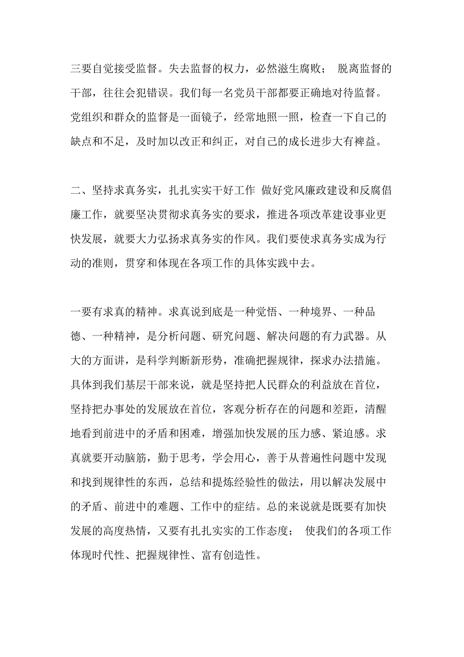 党校培训心得合辑_第3页