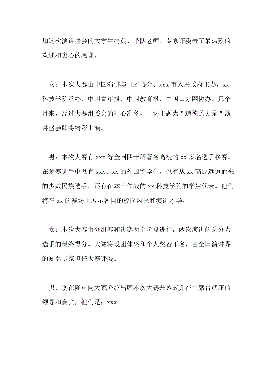 大学演讲比赛主持词_第2页