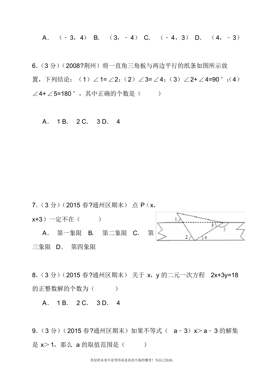 2020—2021年新人教版初中数学七年级下册期末模拟试卷(含答案).docx_第2页