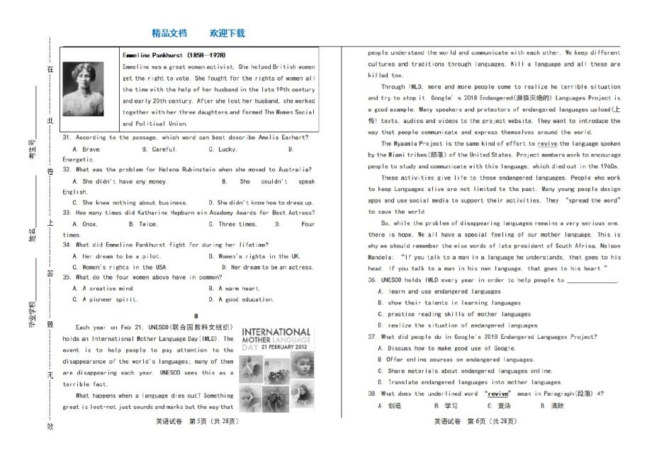 2021年江苏省泰州市中考英语试卷_第3页