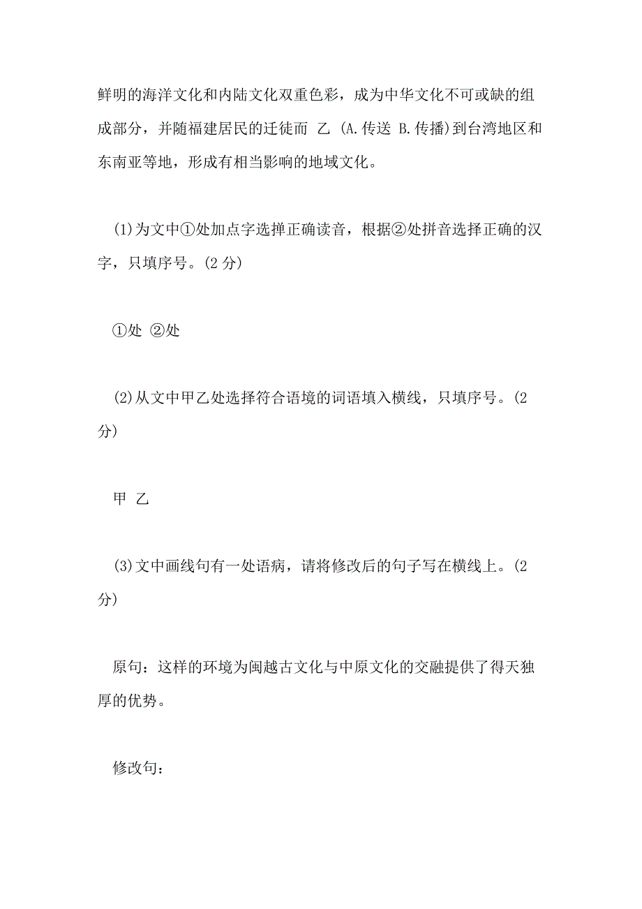 2020年中考语文模拟试卷_第4页