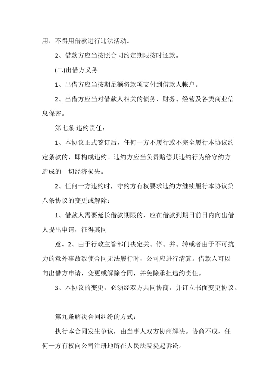 简单民间借贷合同样书一_第2页