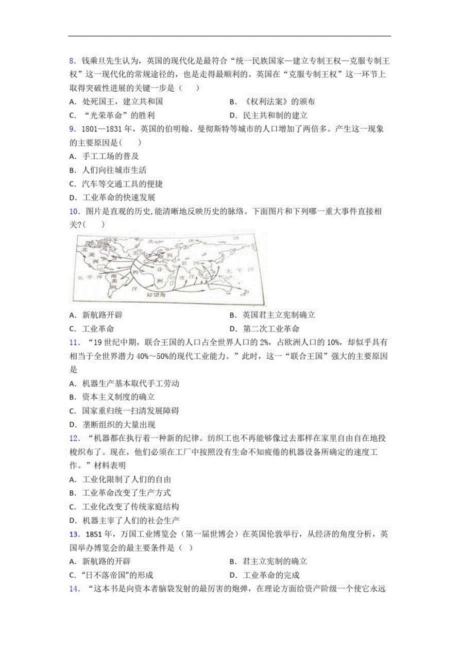 【典型题】中考九年级历史上第七单元工业革命和国际共产主义运动的兴起一模试卷(及答案)(3)_第2页