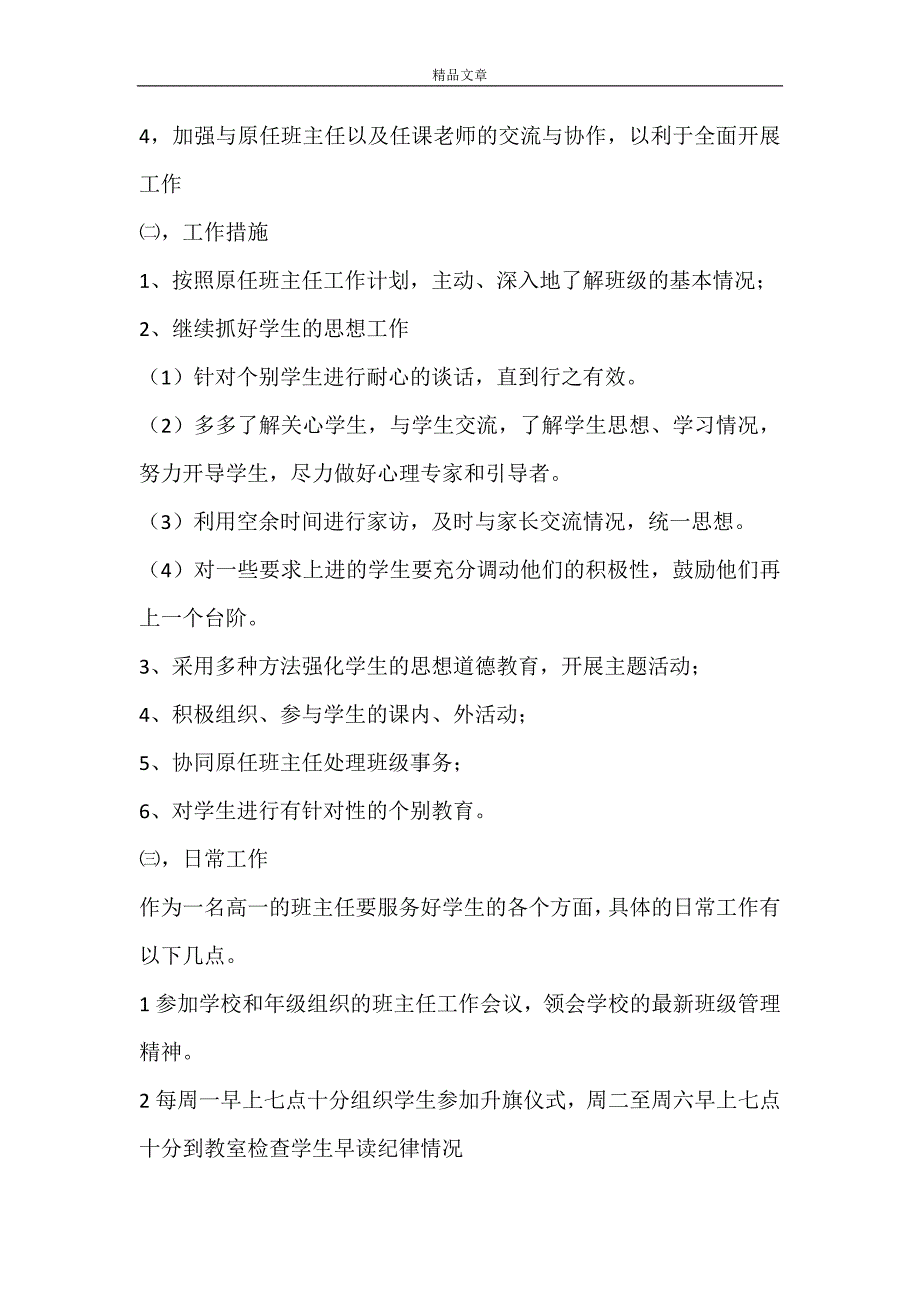 【热门】年度实习班主任工作计划四篇_第3页