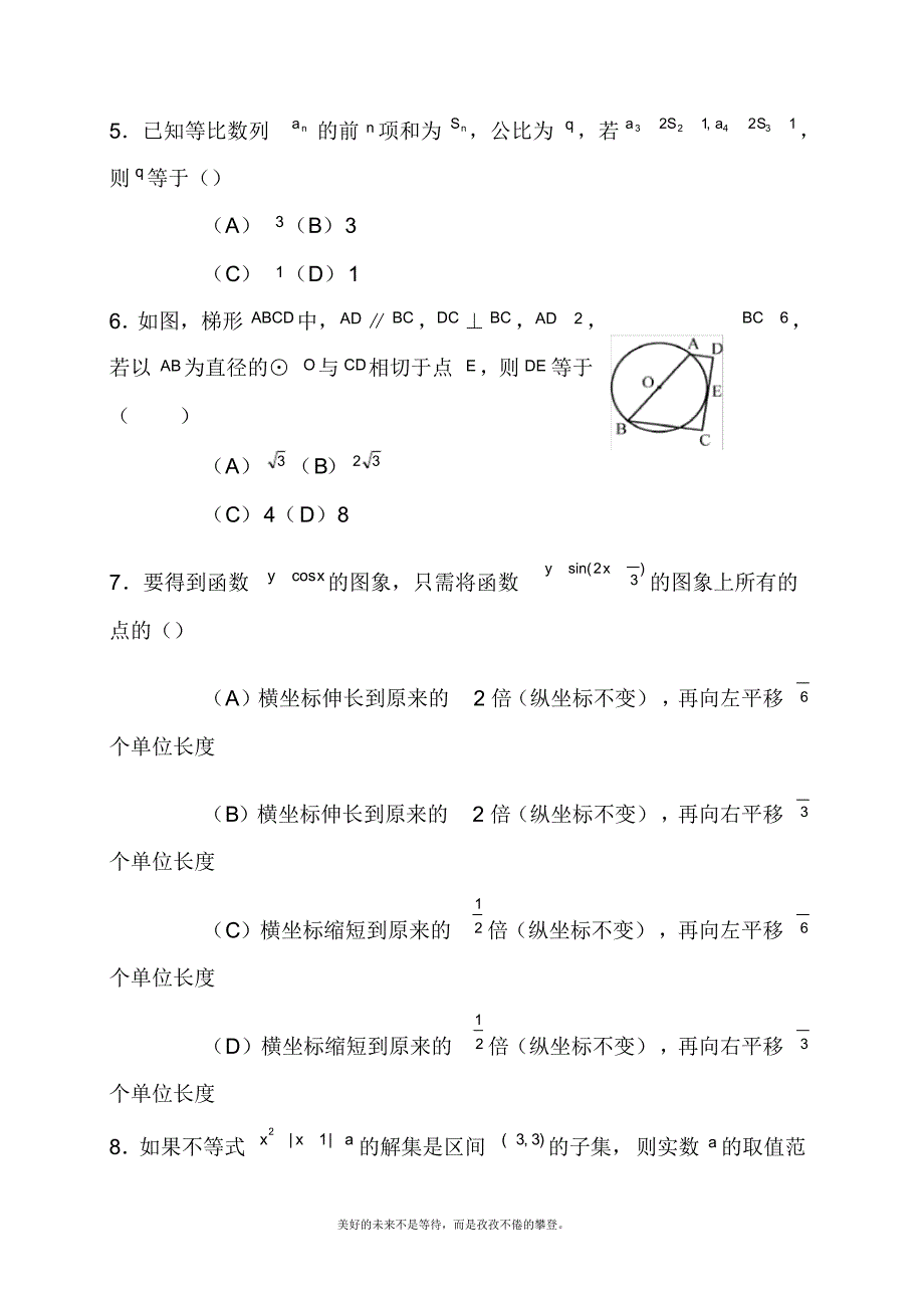 2020—2021年新高考总复习数学(文)高三质量检测试题及答案解析.doc_第2页