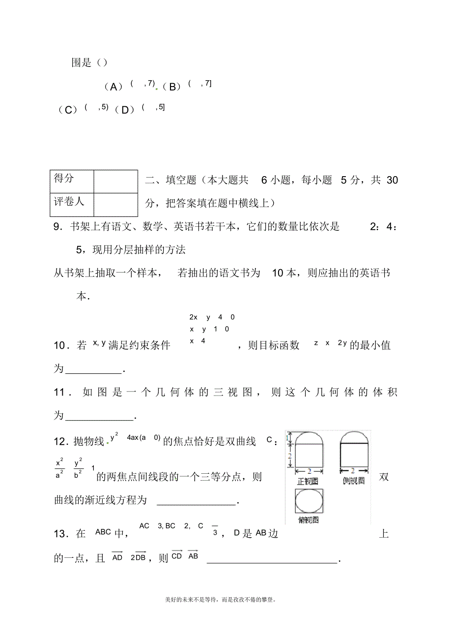 2020—2021年新高考总复习数学(文)高三质量检测试题及答案解析.doc_第3页