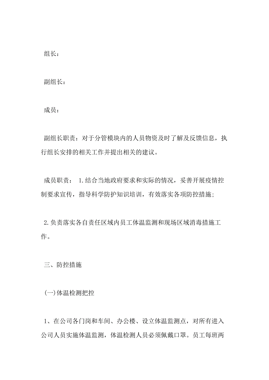 企业预防新型冠状病毒防疫现场处置方案_第2页