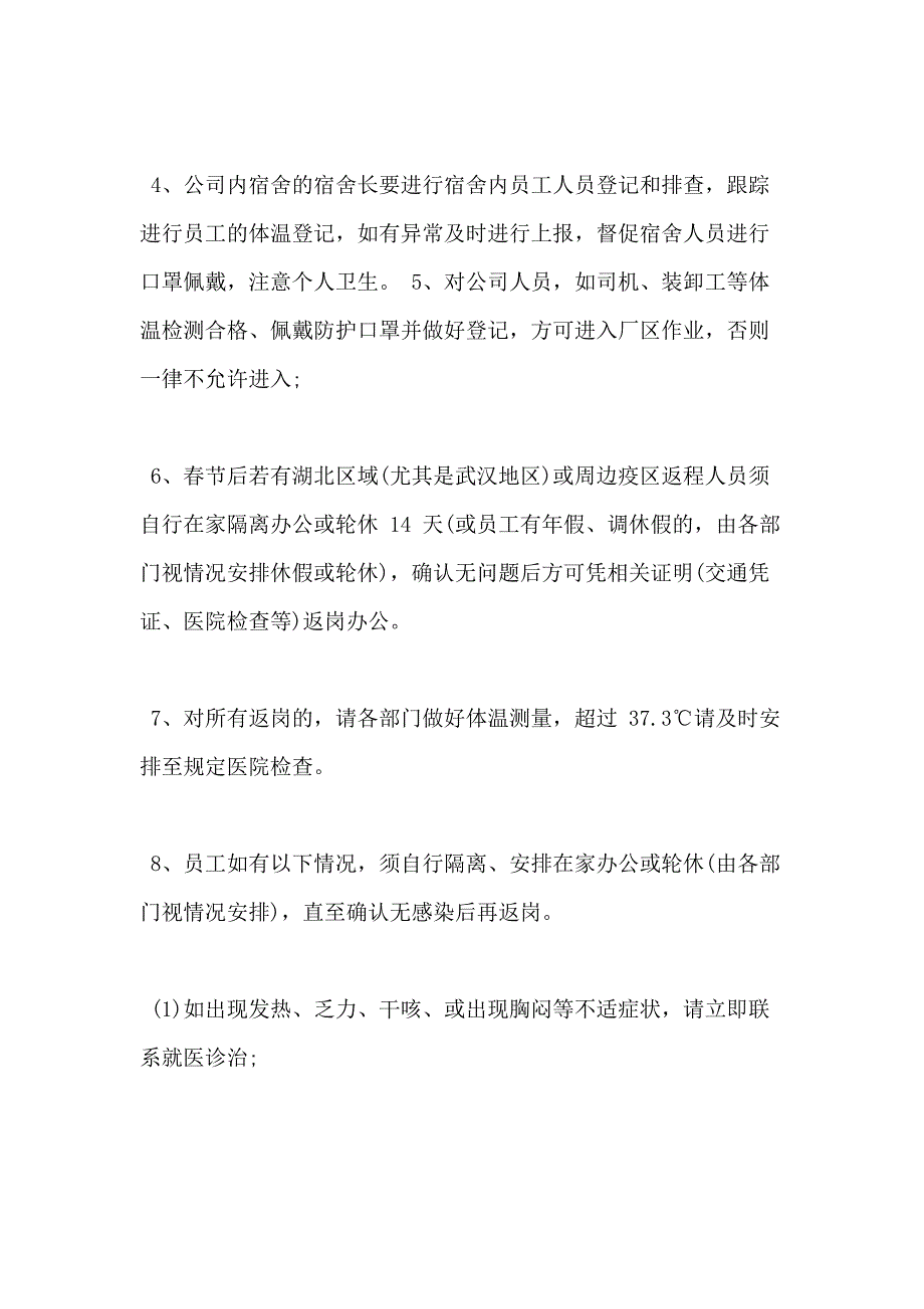 企业预防新型冠状病毒防疫现场处置方案_第4页