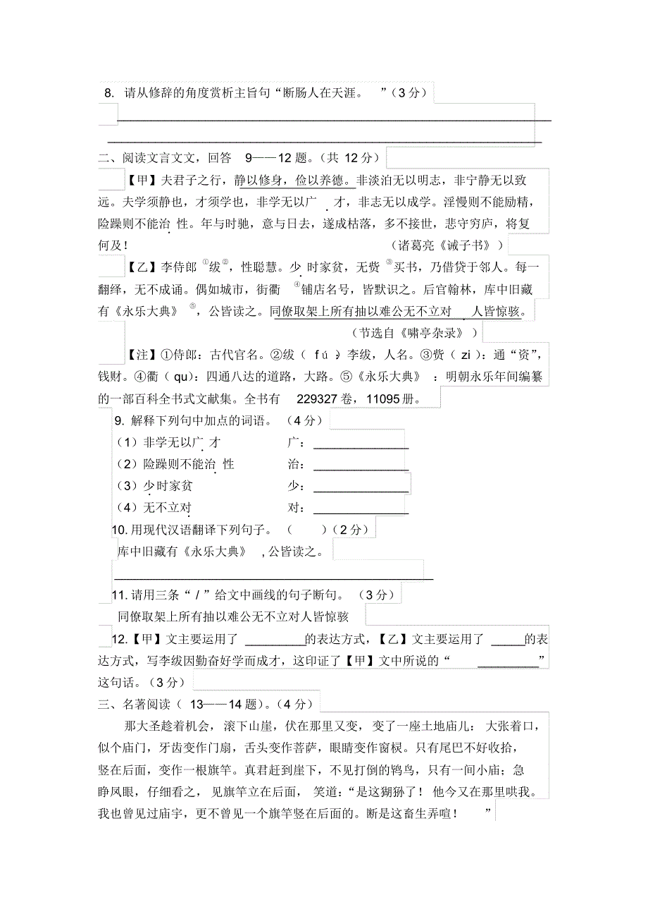 2020Y七年级上册语文期末考试docx(18)_第3页