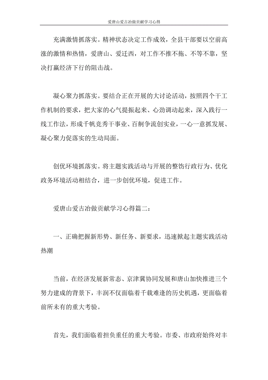 心得体会 爱唐山爱古冶做贡献学习心得_第2页