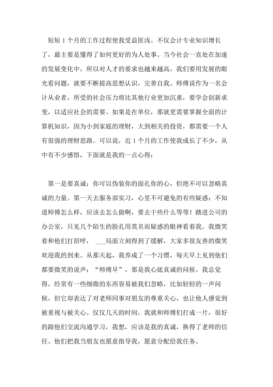 【】会计实习心得体会10篇文档_第3页