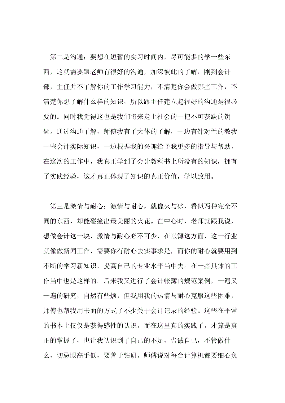 【】会计实习心得体会10篇文档_第4页