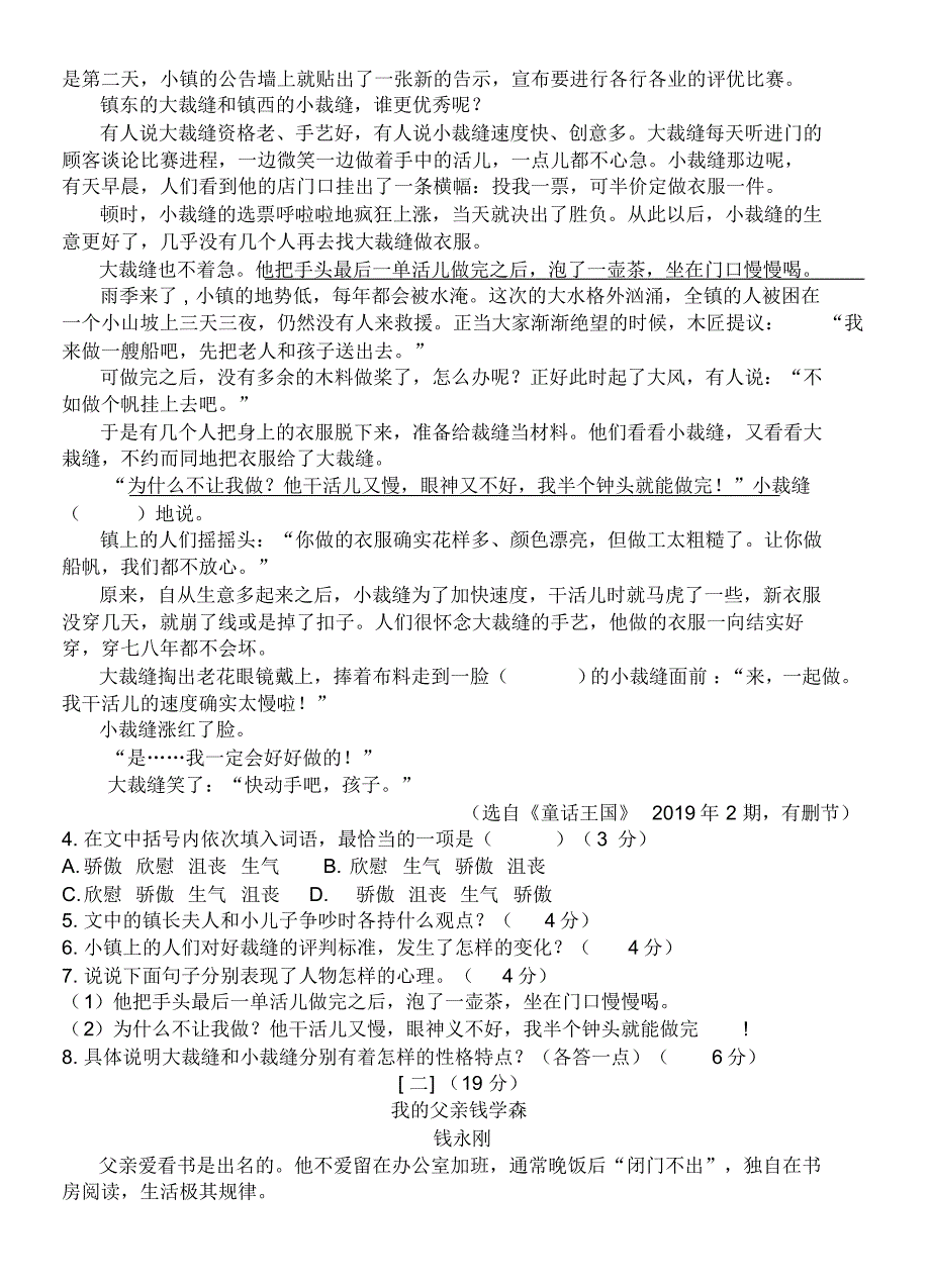 2020七年级上册语文期末考试(21)_第3页