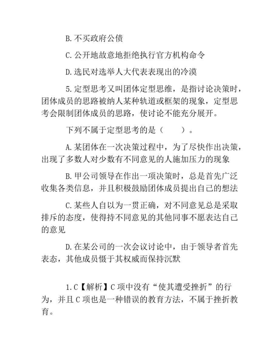 公务员考试行测定义判断习题精解(9)_第3页