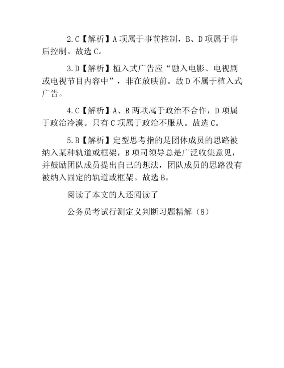 公务员考试行测定义判断习题精解(9)_第4页