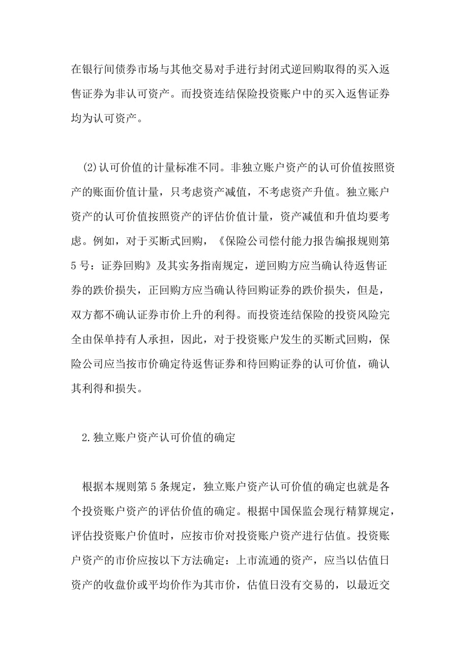 xx精算师考点 关于投资连结保险合同形成资产_第3页