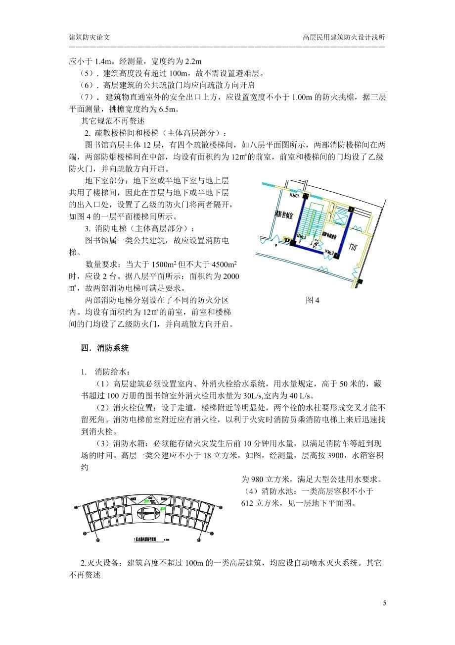 高层民用建筑防火设计浅析111_第5页