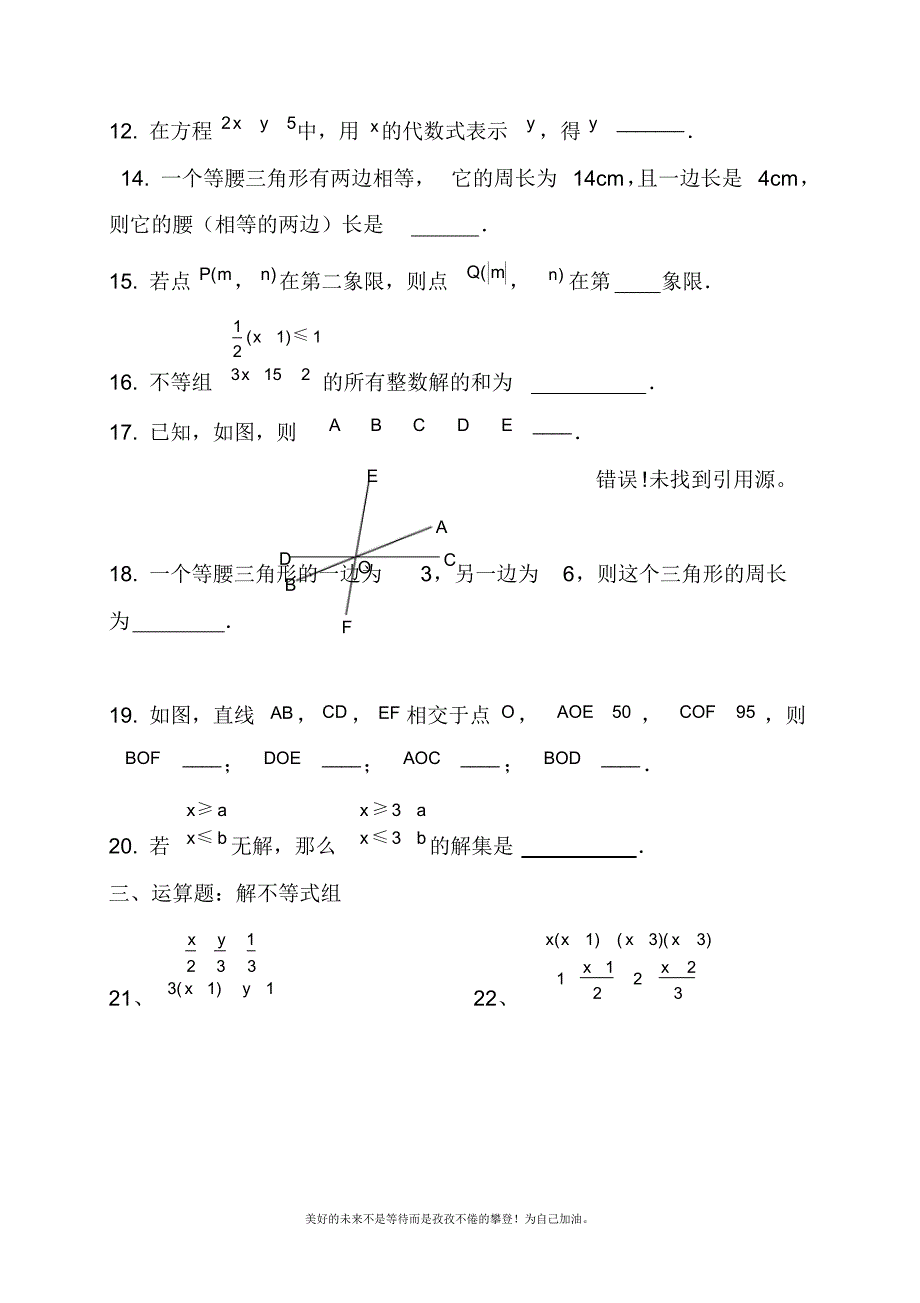 2020—2021年新人教版初中数学七年级下册期末模拟测试数学试题2.docx_第3页