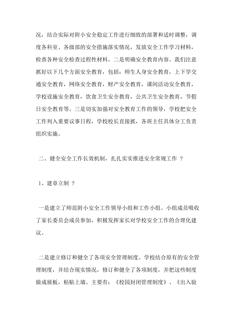 【精华】安全自查报告锦集_第2页