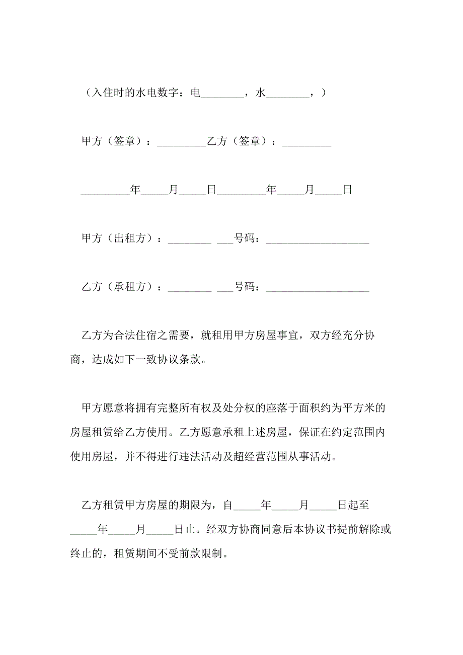 2020个人简单租房合同范本_第4页