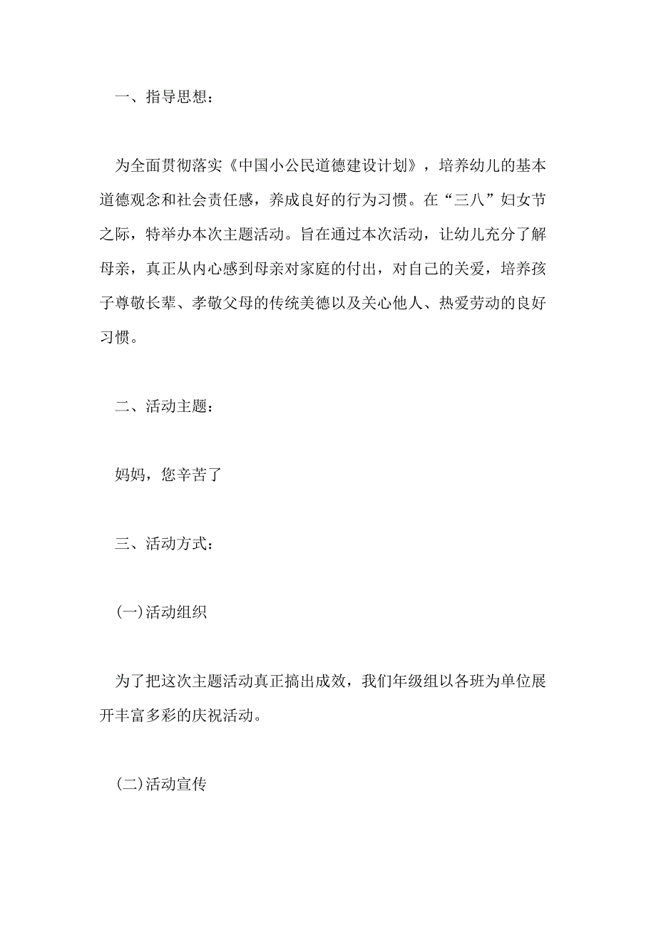 2020年三八节主题活动策划例文_第4页