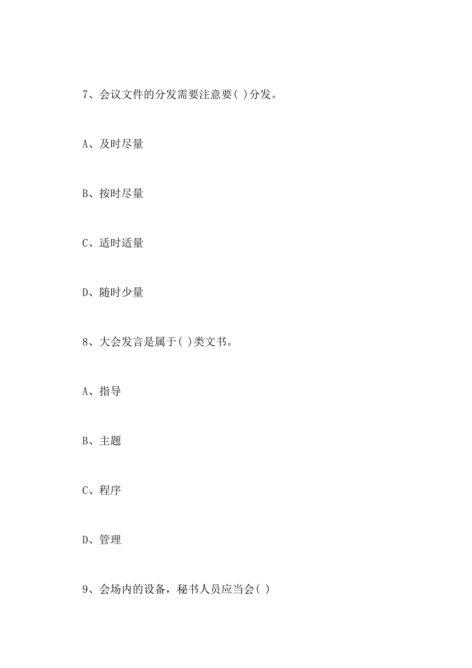 2018秘书资格证(2级)练习题及答案(六)_第4页