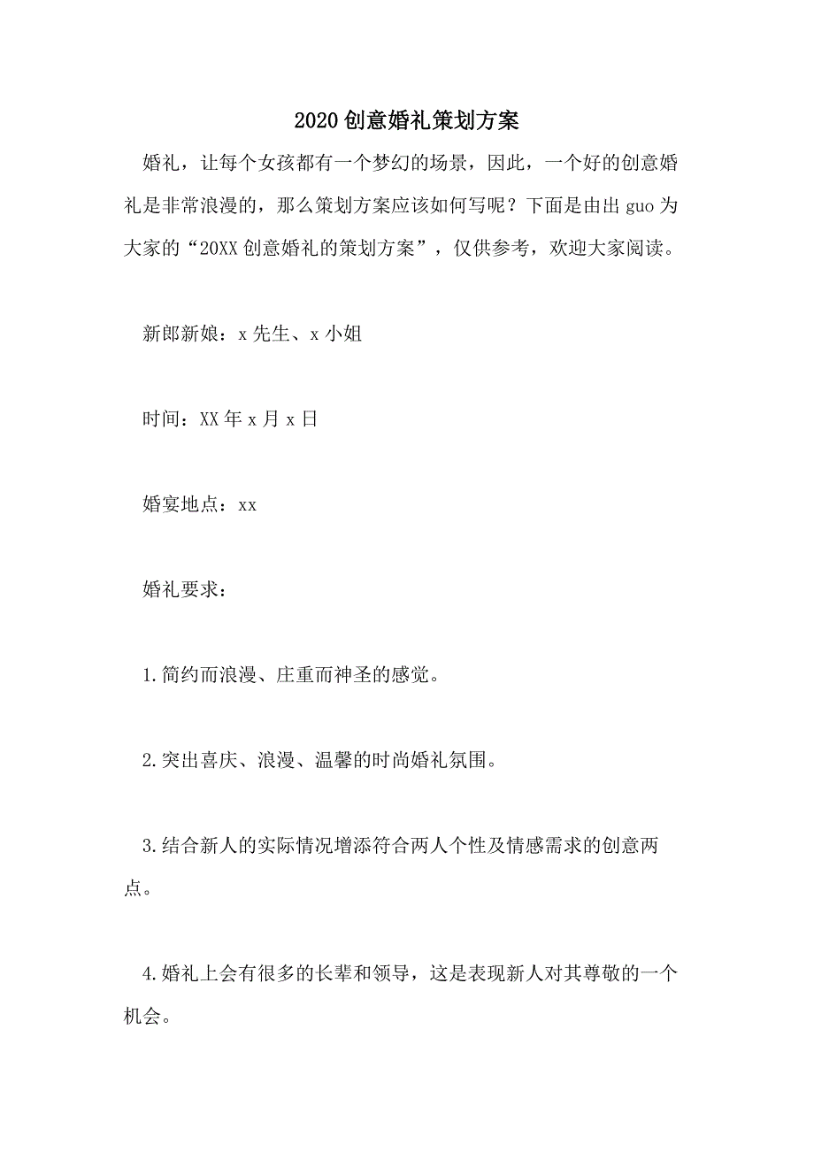 2020创意婚礼策划方案_第1页