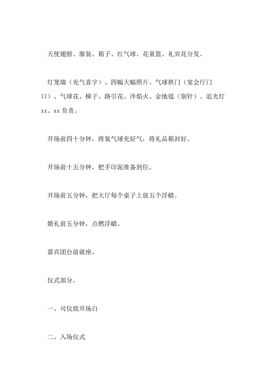 2020创意婚礼策划方案_第3页