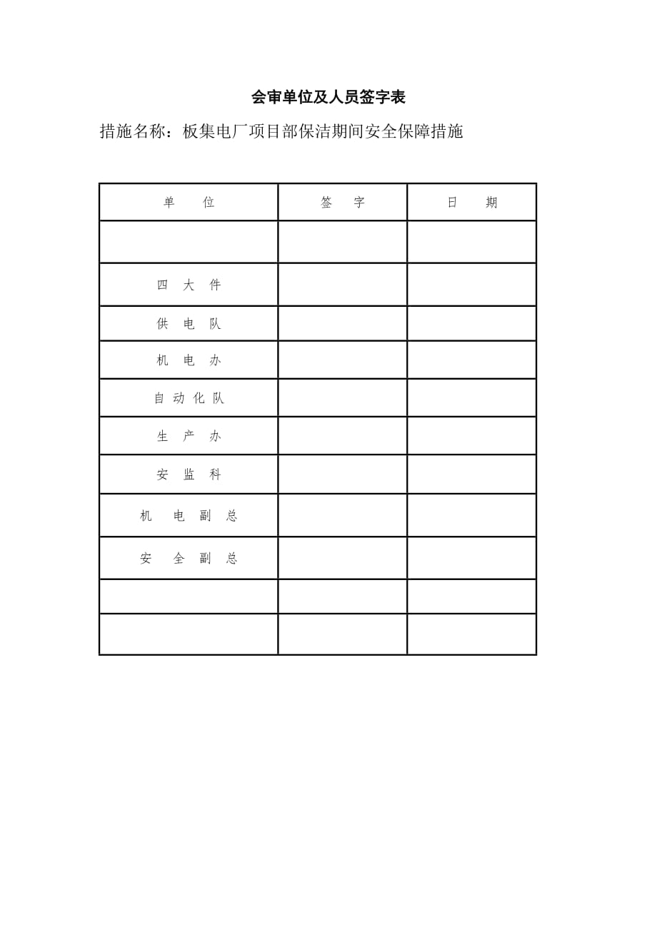 输煤系统皮带保洁安全保障措施_第2页