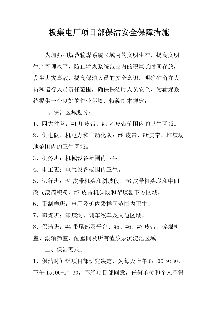 输煤系统皮带保洁安全保障措施_第4页