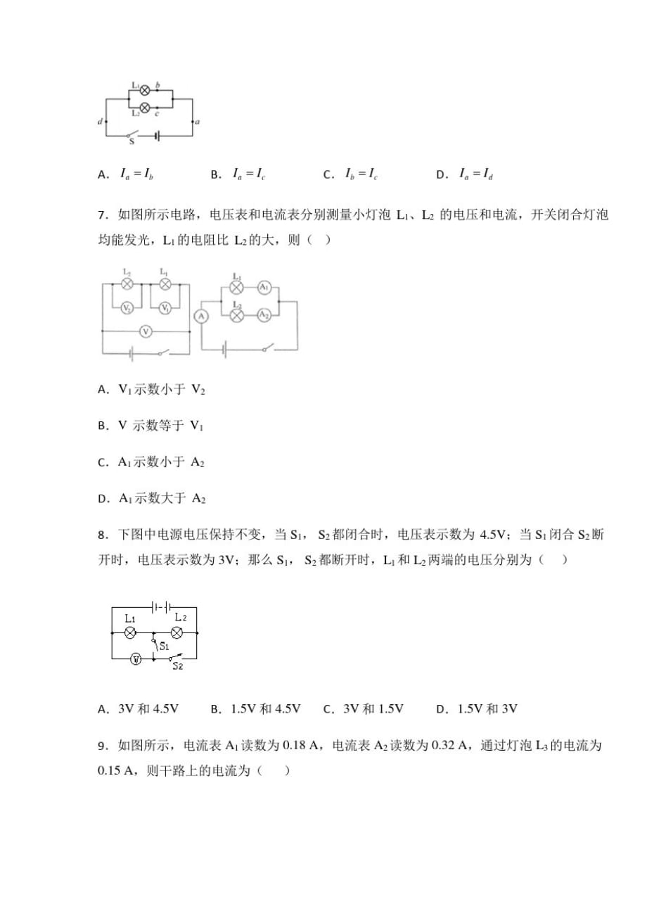 京改版九年级物理上册10.2串、并联电路的特点练习(有答案)_第3页