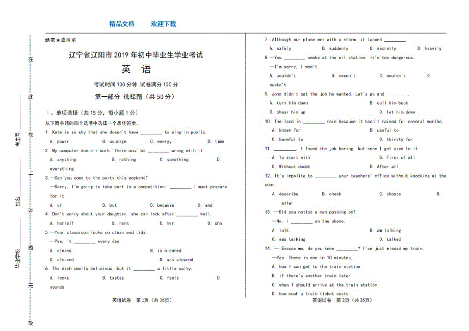 2021年辽宁省辽阳中考英语试卷_第1页