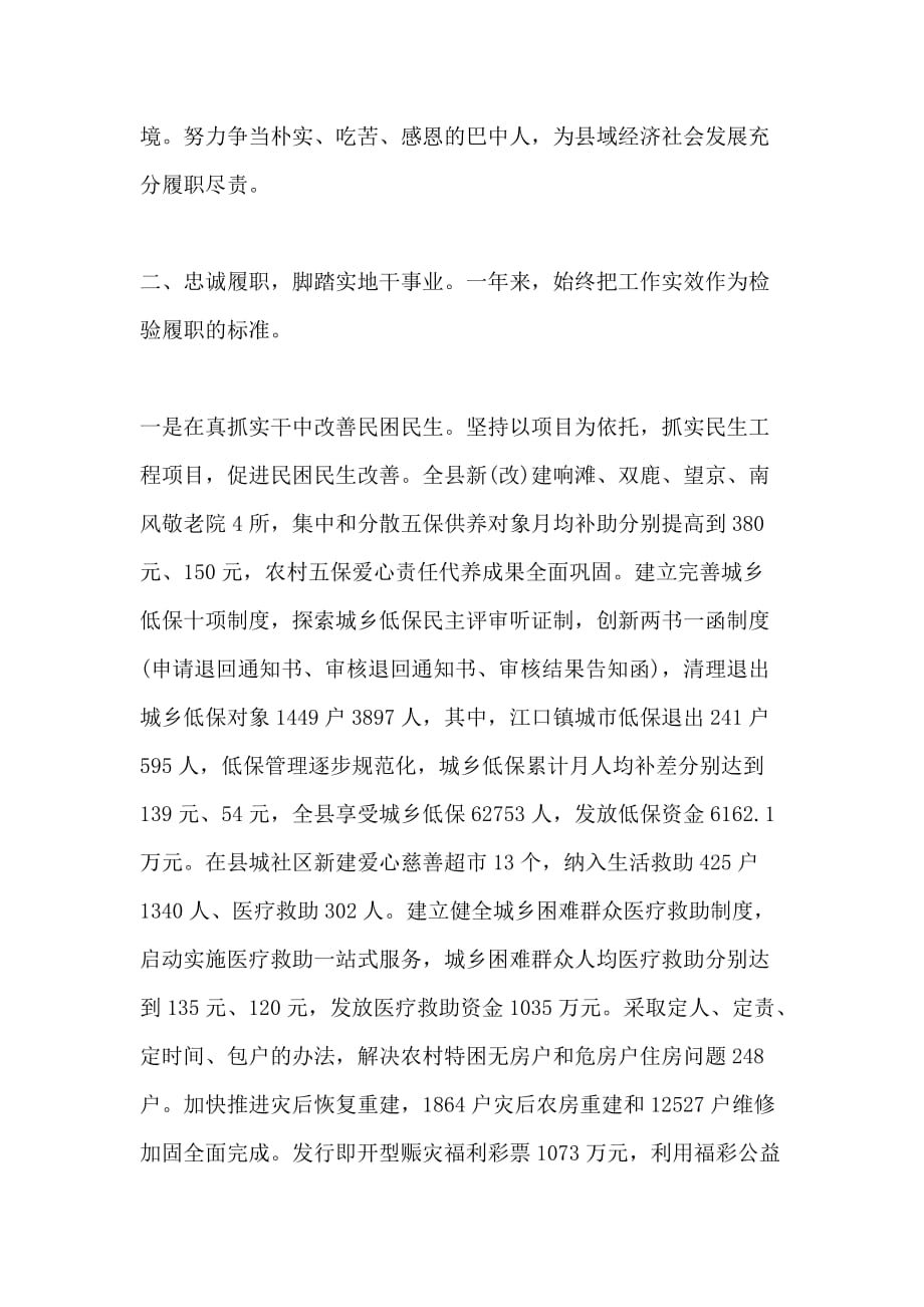XX年三严三实县民政局局长述职述廉报告参考范文_第2页