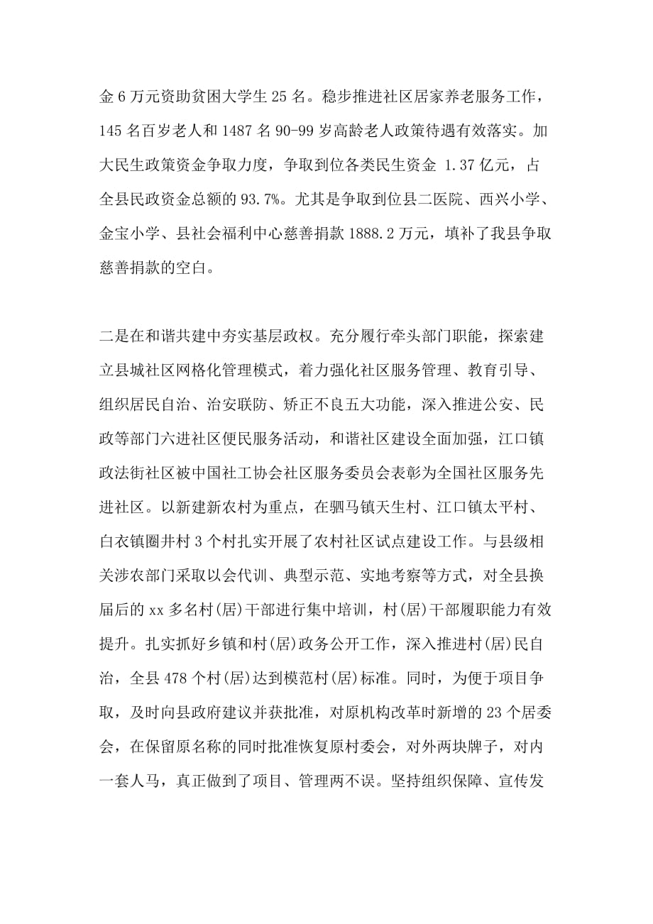 XX年三严三实县民政局局长述职述廉报告参考范文_第3页