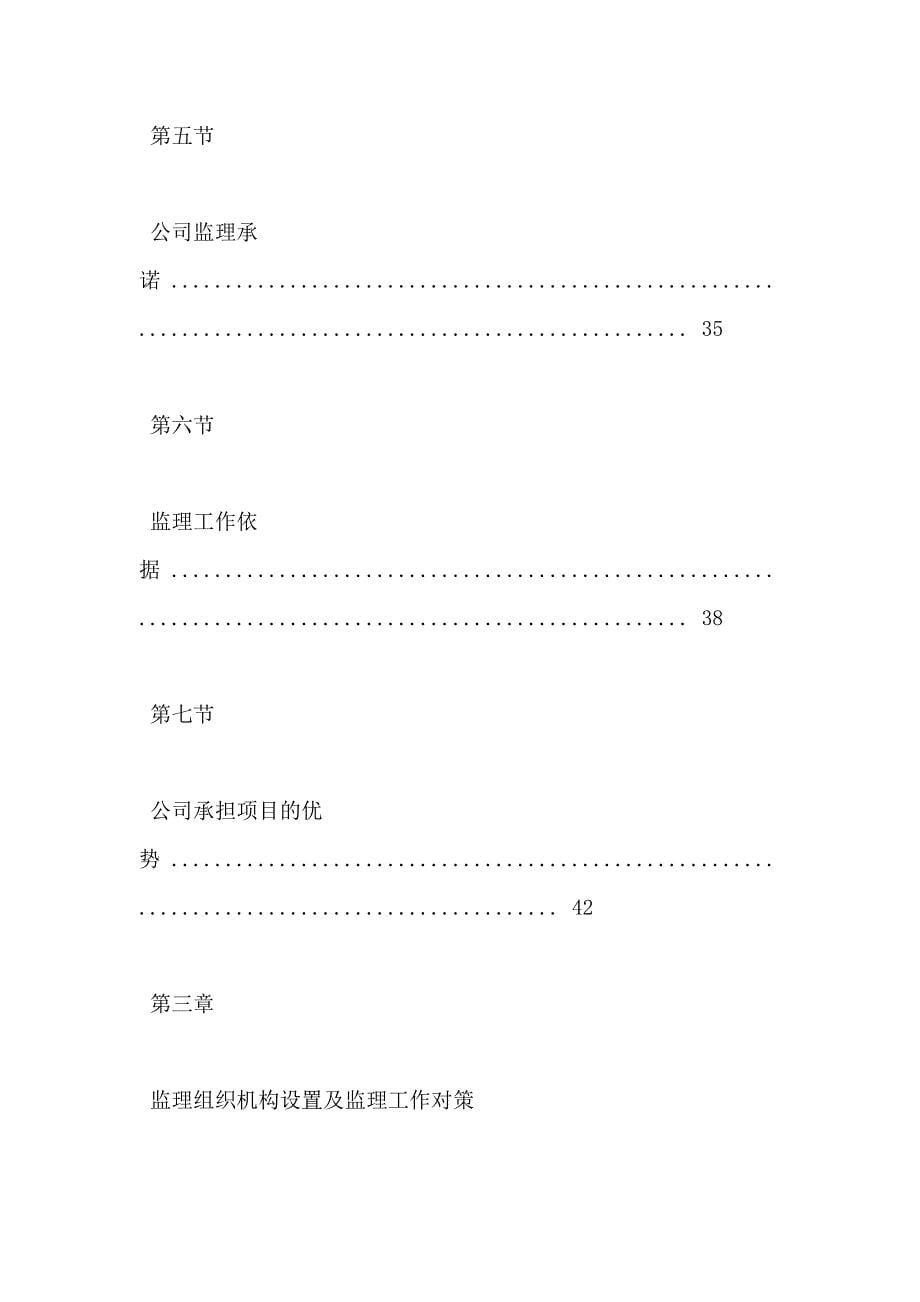 【建筑监理大纲】住宅改造工程监理投标大纲_第5页