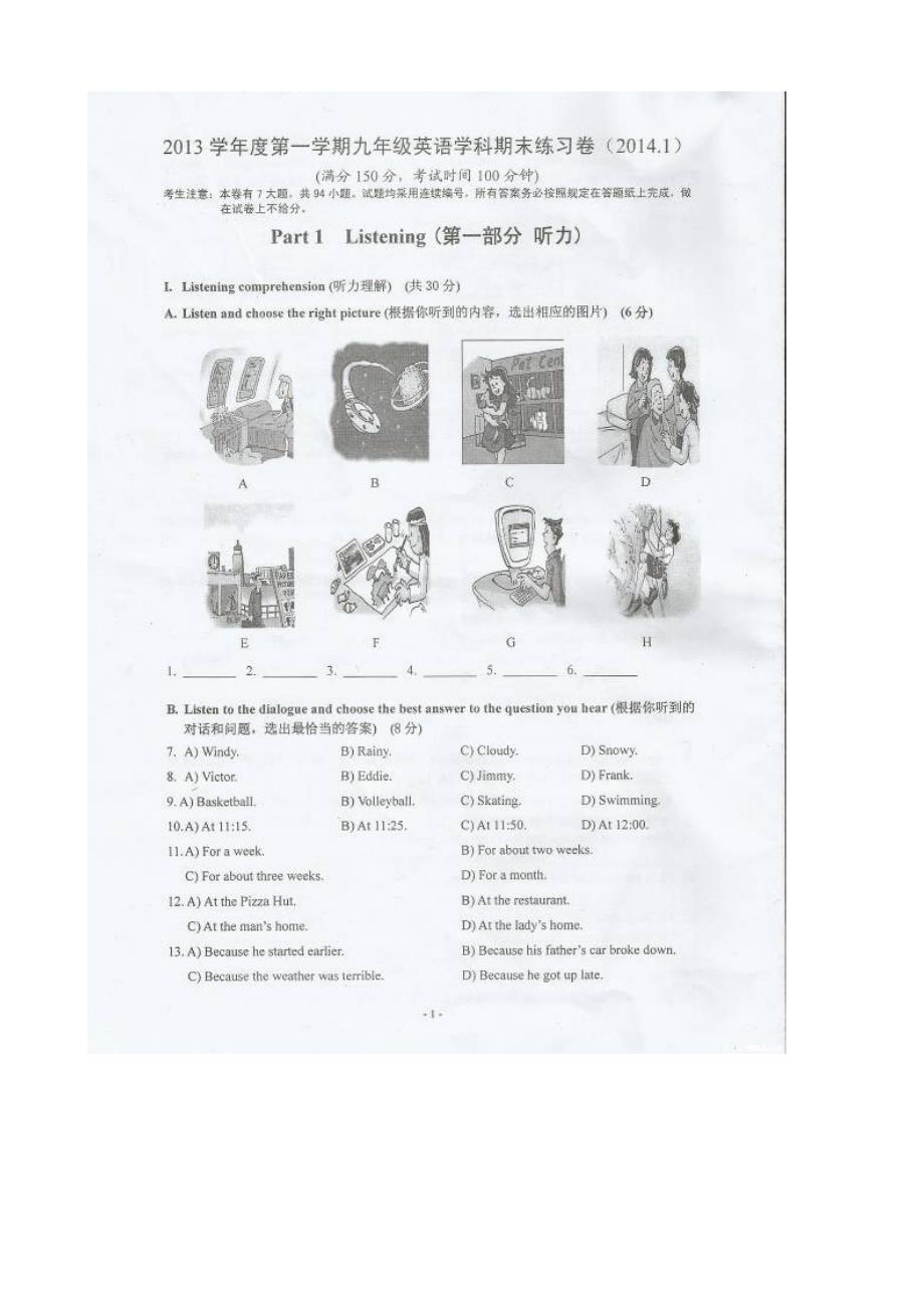 2014年上海中考闸北区英语一模试卷附答案_第1页